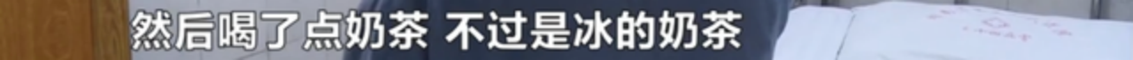 火锅配冰奶茶 让一35岁女子中毒 医生:不及时治疗会猝死