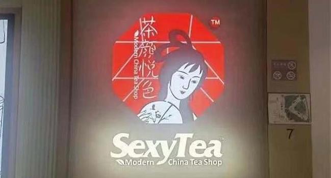 茶颜悦色在哪里开有？为何不开放加盟 南京茶颜悦色什么时候有的？