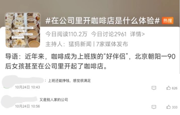 在公司里开咖啡店是什么体验 怎么样 咖啡的作用和功效