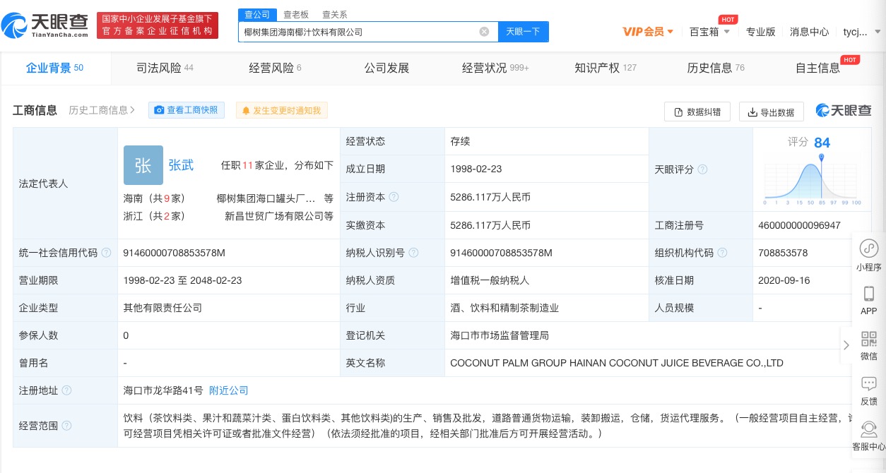 椰树曾2次因违背社会良好风尚被罚 市监局回应椰树直播争议