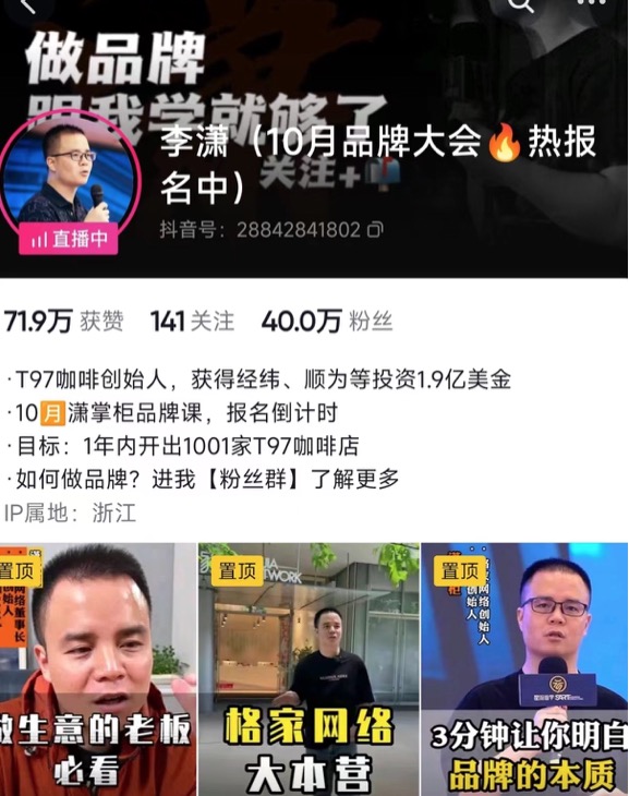 t97咖啡大嘴妹叫什么 实体店现状 T97咖啡创始人 加盟靠谱嘛？