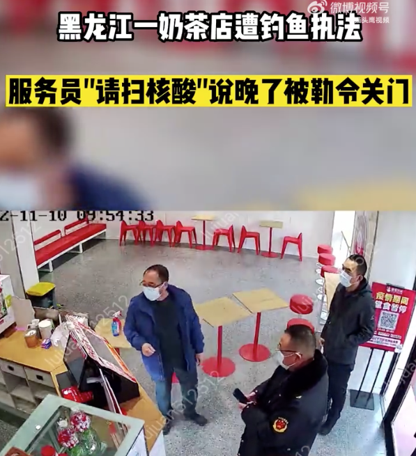 奶茶店因服务员先说欢迎光临被封 , 勒令奶茶店关门 多人执法不当被处分