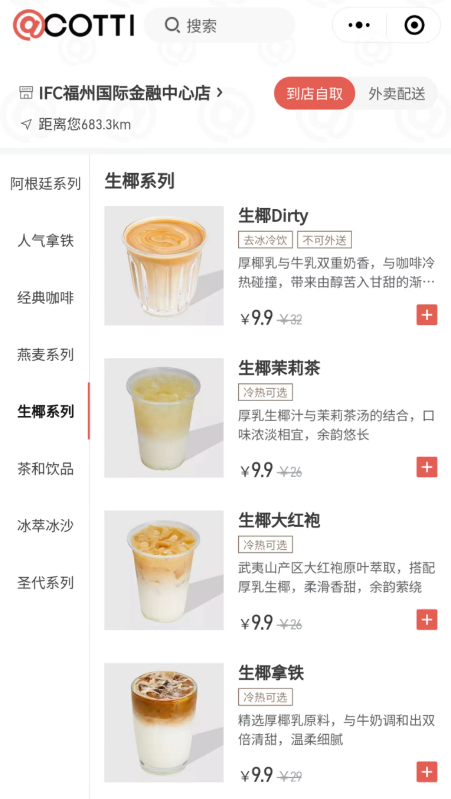 库迪咖啡在杭州开门店了吗 陆正耀的库迪咖啡和瑞幸咖啡区别大吗？
