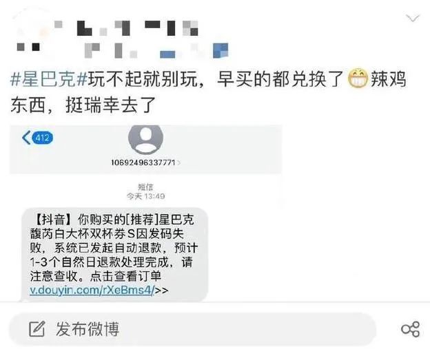 星巴克被曝抖音0.01元抢券不兑换  星巴克称1分钱咖啡券为内部测试链接