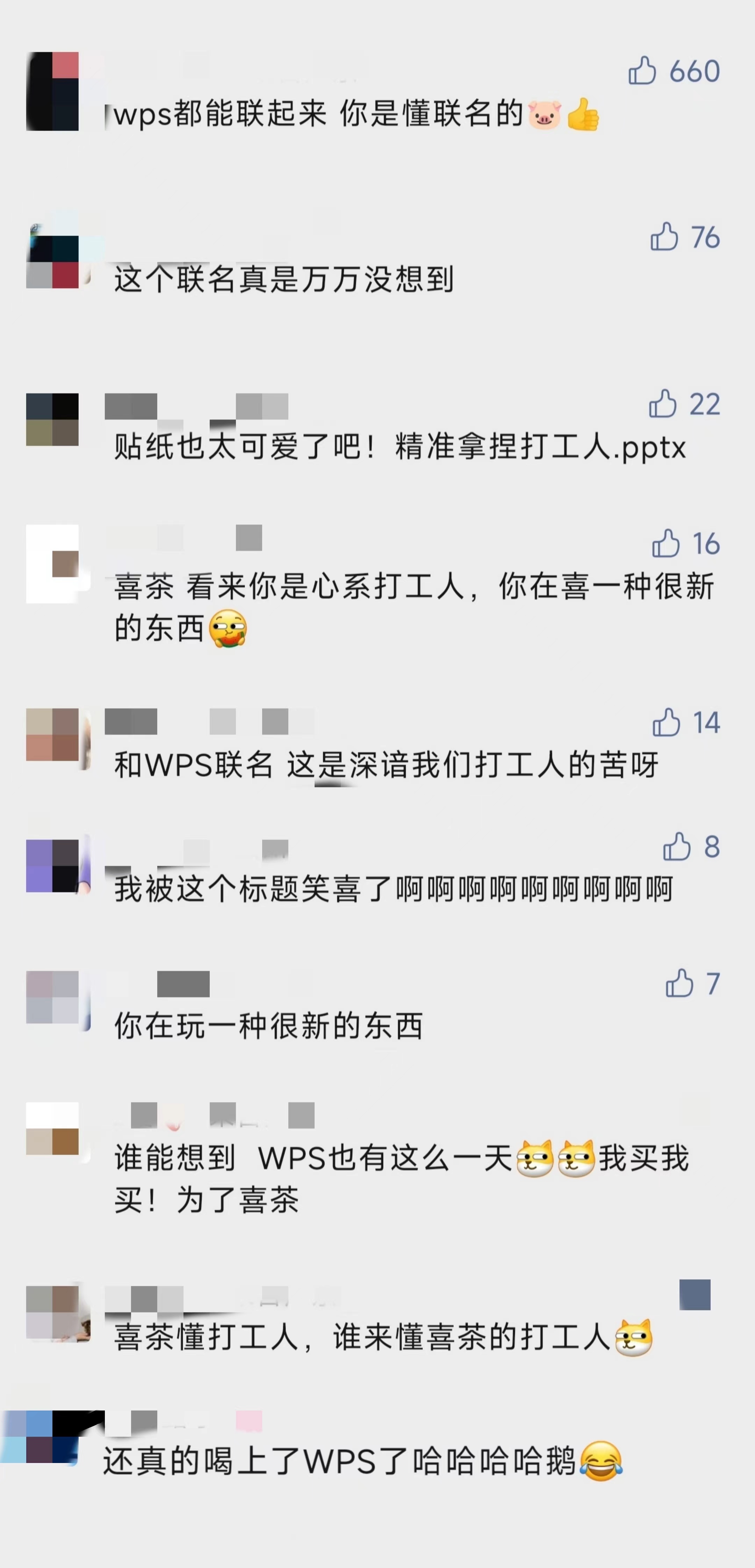 喜茶联名WPS 喜茶2022年联名了哪些品牌 联名产品有哪些