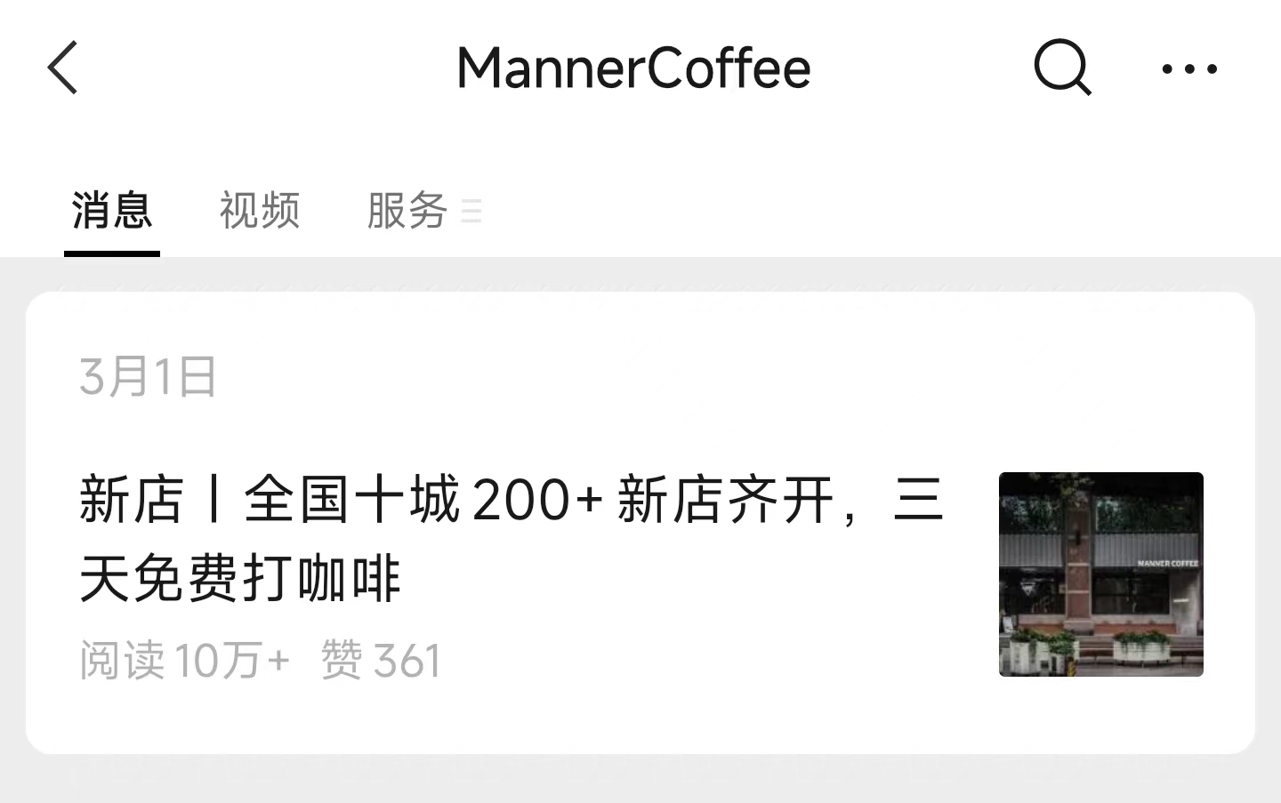 manner coffee 创始人 manner有多少家店 为什么不能加盟