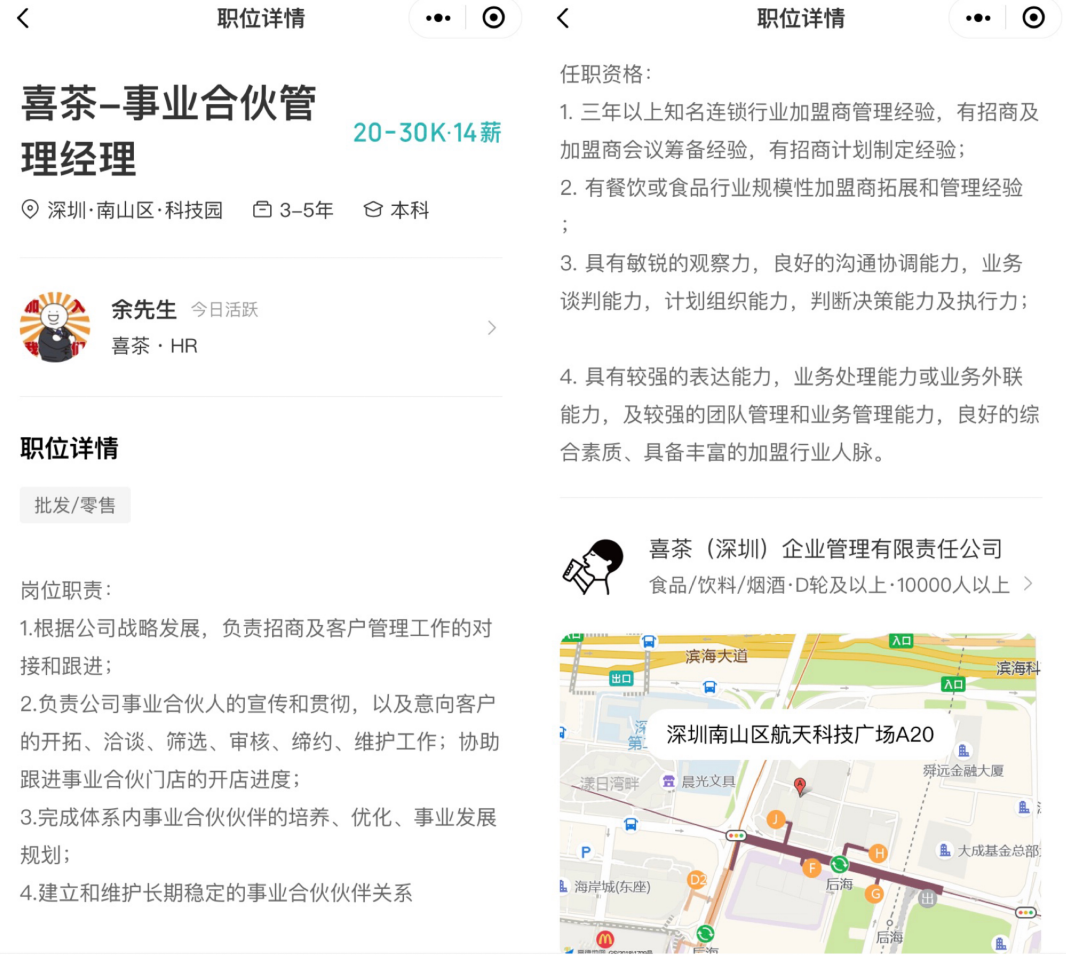 喜茶开放加盟是真的吗？加盟费及条件  加盟流程
