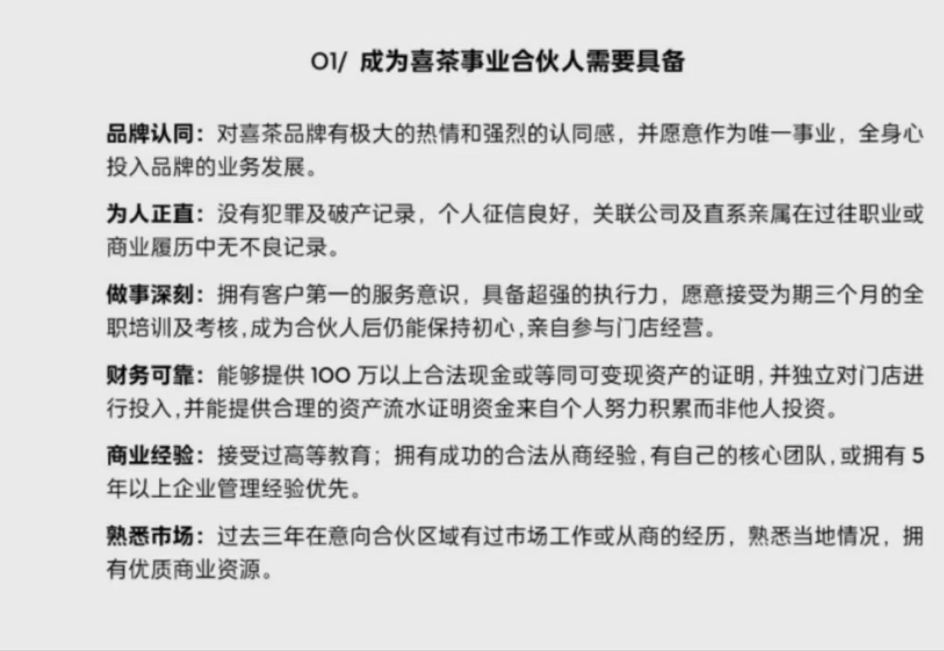 一点点奶茶加盟费多少  起源于哪里  喜茶加盟条件