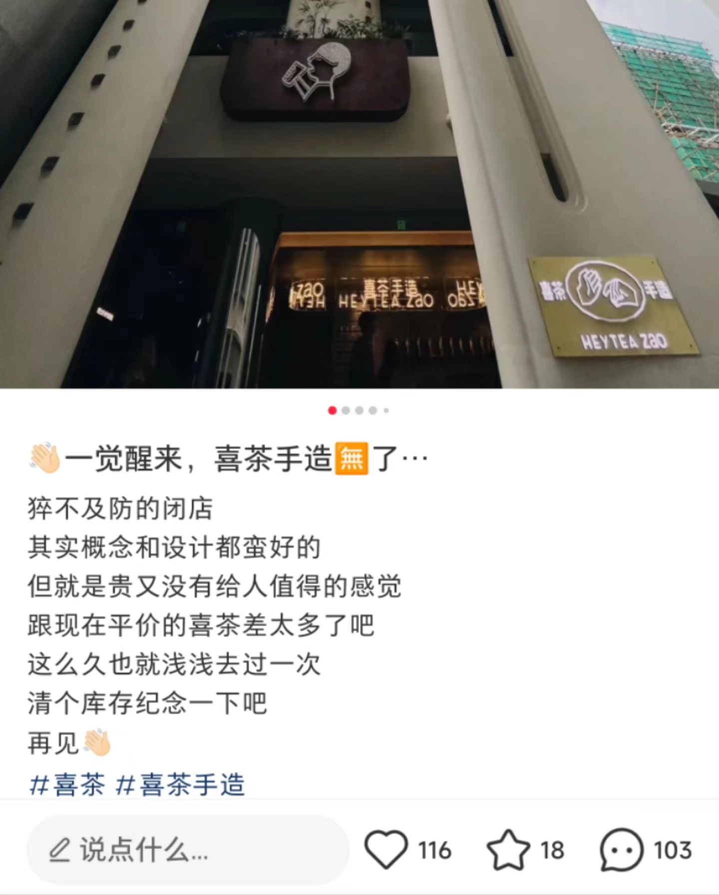 喜茶全国首家手造店在哪里 建了多久了 喜茶手造店有几家