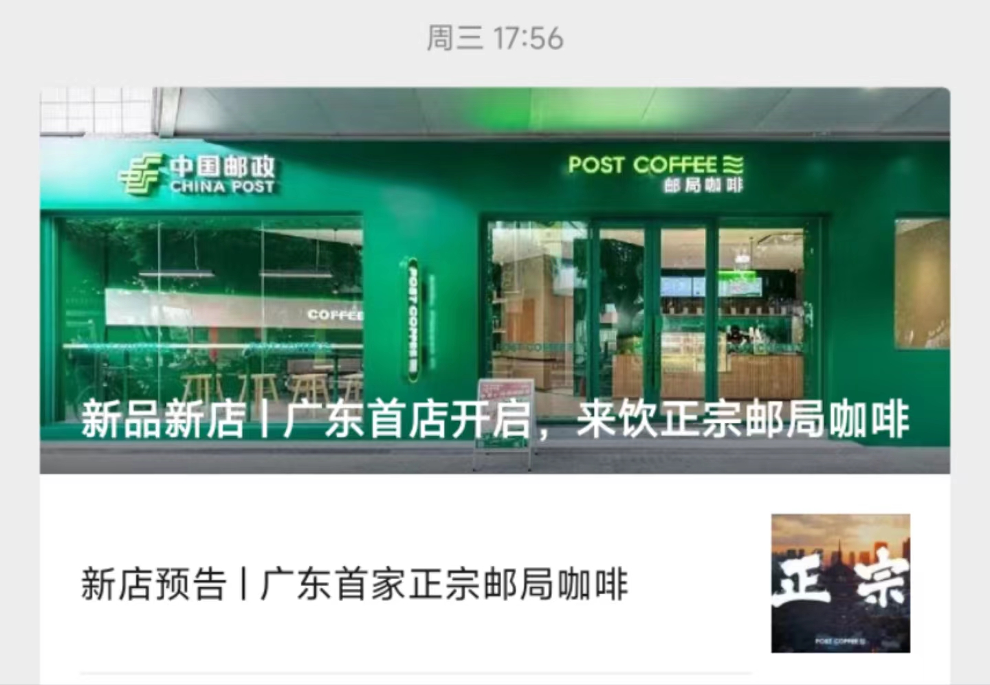邮局咖啡全国有几家 是中国邮政开的吗？广东首店在哪里