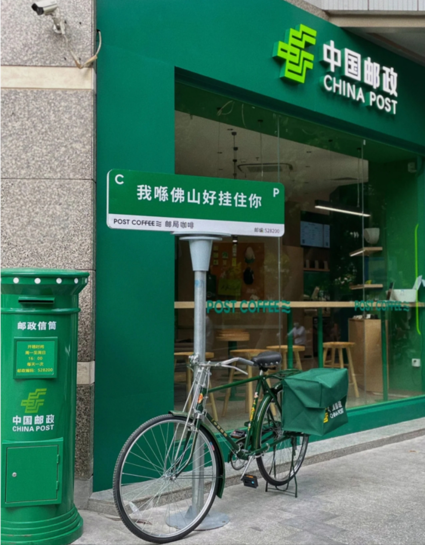 邮局咖啡全国有几家 是中国邮政开的吗？广东首店在哪里