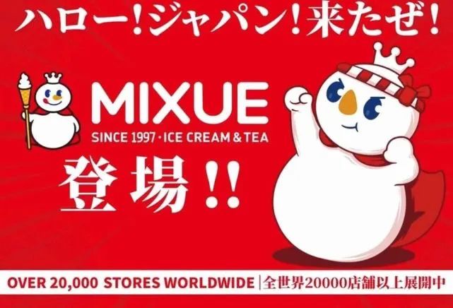蜜雪冰城日本有吗 海外门店分布 蜜雪冰城在海外生意好吗