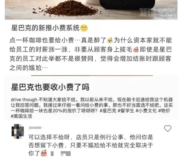  星巴克要给小费吗 星巴克小费系统引发咖啡师不满