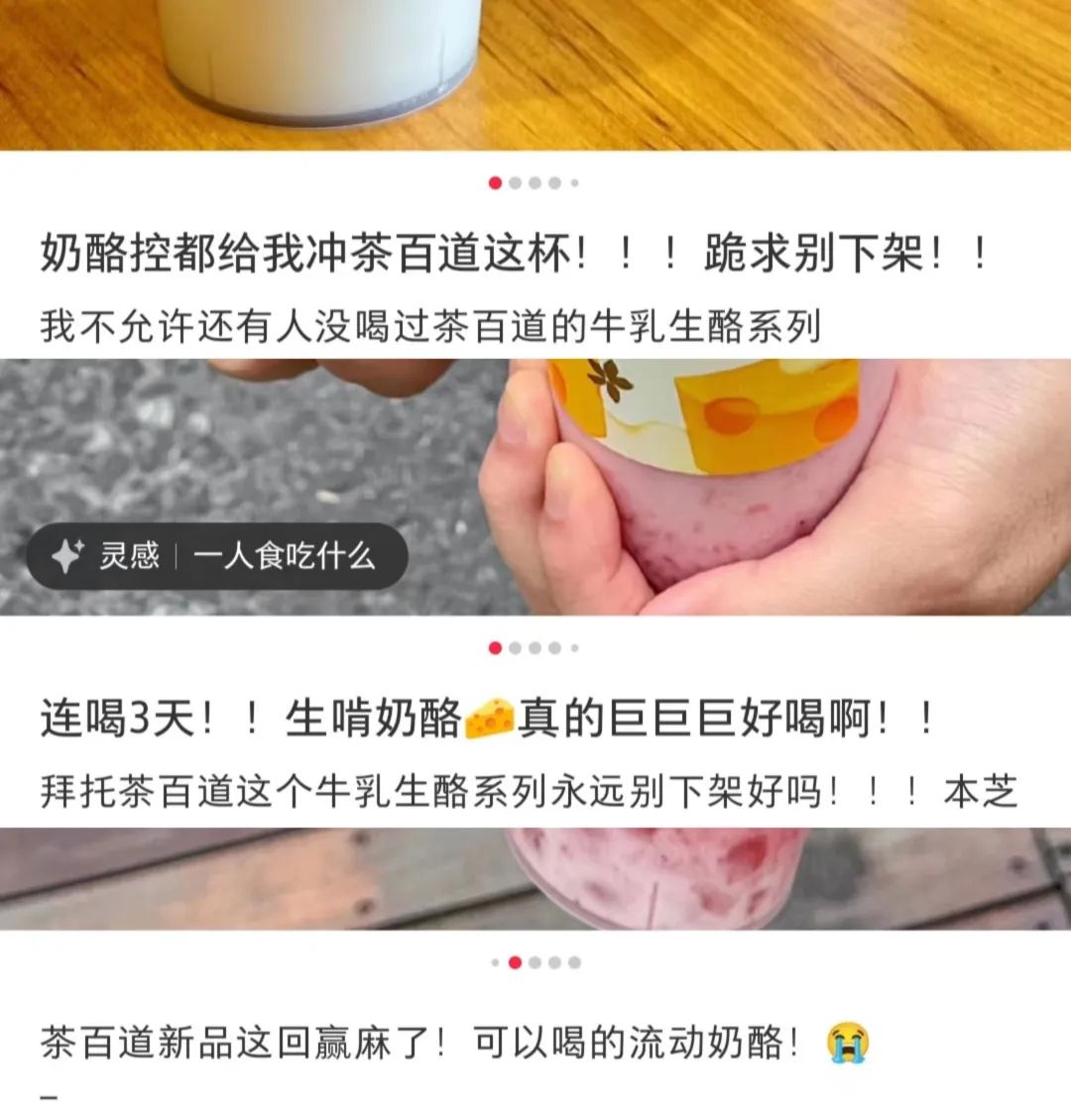 生酪奶茶是怎么做的 茶百道鲜草莓酪酪好喝吗？热量高吗