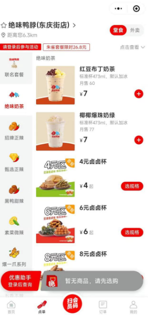 逼疯了！卤味巨头绝味都卖起奶茶了