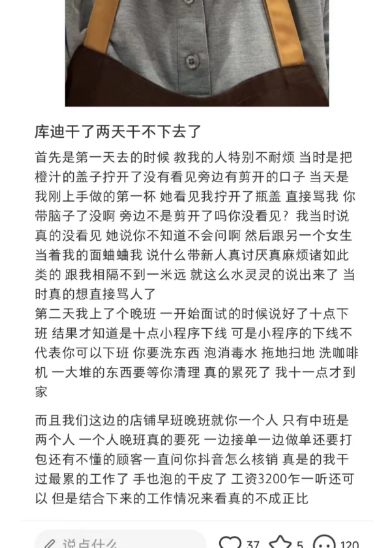 库迪咖啡兼职体验之 “坑”