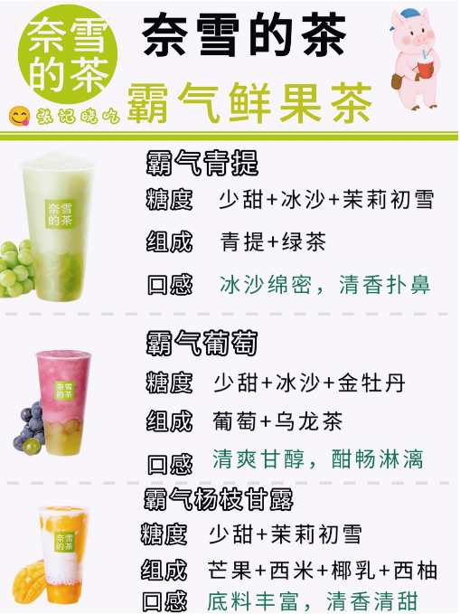奈雪的茶今年9月因发布虚假广告被罚