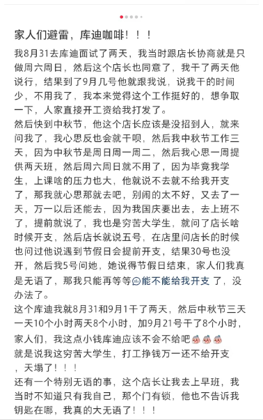 库迪咖啡兼职体验之 “坑”