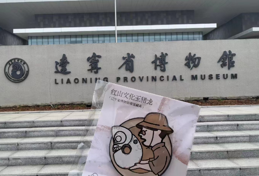 辽宁省博物馆与喜茶的奇妙联名