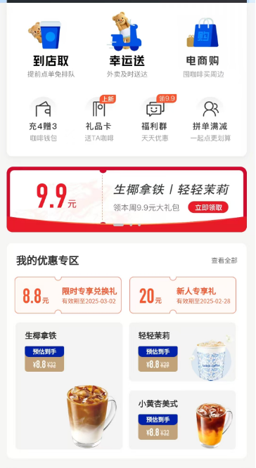 咖啡豆价格飞涨，瑞幸的 “不涨价” 底气何来，瑞幸如何守住平价咖啡？