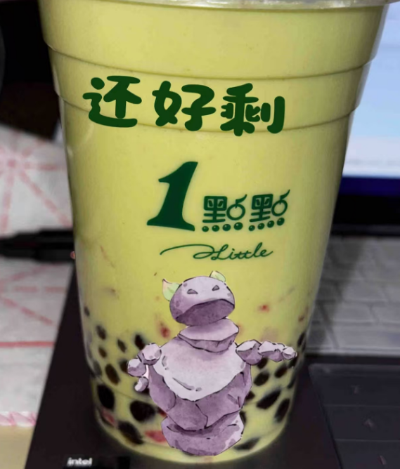 石矶娘娘喊 “还好剩一点点”，1 点点真的火出圈了