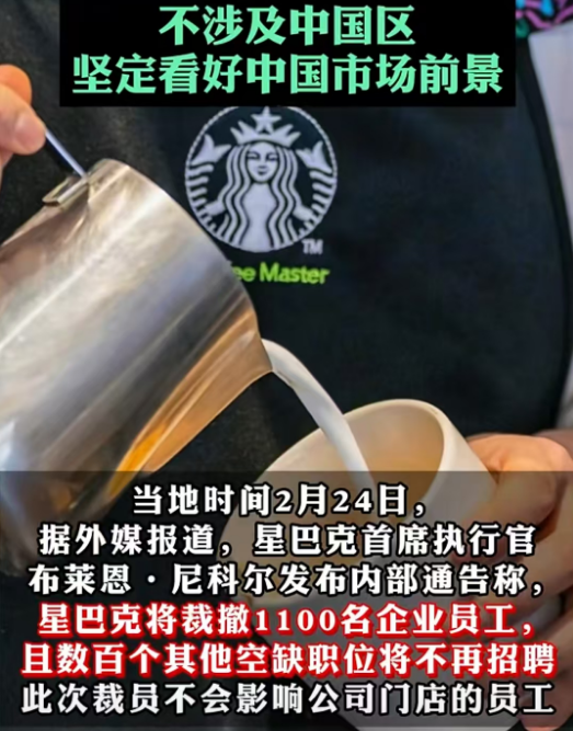 星巴克大变革：裁员瘦身，能否重铸咖啡帝国荣光？