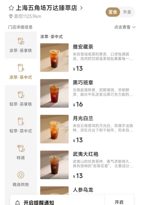 开辟新赛道！霸王茶姬推出新品牌