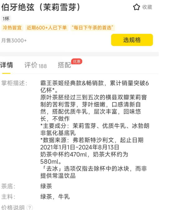 霸王茶姬试水 “去基底乳”，回应 “科技乳” 质疑