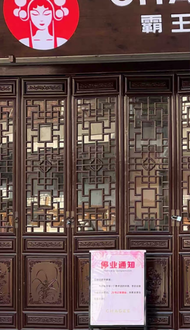 突发！霸王茶姬多地闭店，发生了什么？