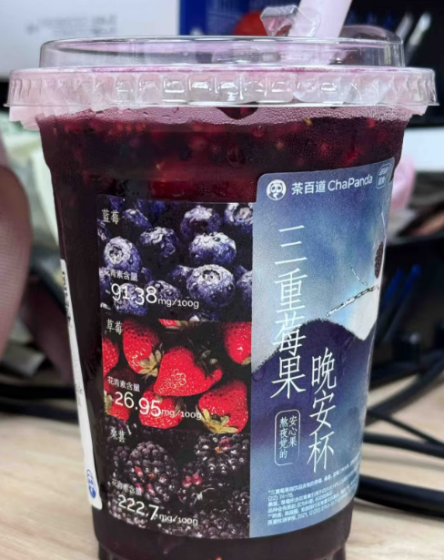 茶百道新品 “三重莓果・晚安杯” 来袭！