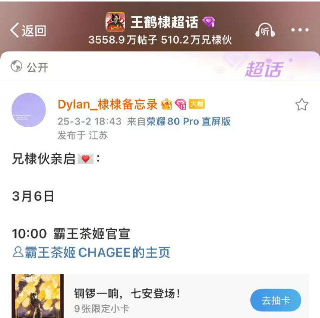王鹤棣牵手霸王茶姬：契合度满分的跨界合作
