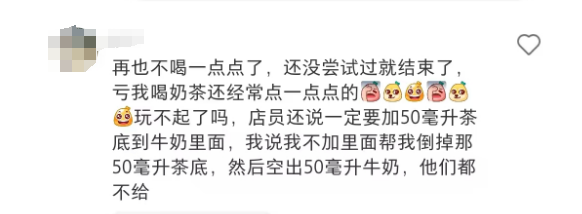 1 点点不再 “去茶底”： “去茶底” 攻略凉凉，“喝了就失眠” 引发配方大讨论