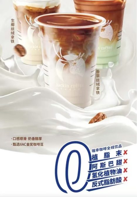 一眼看穿！瑞幸咖啡热量大公开