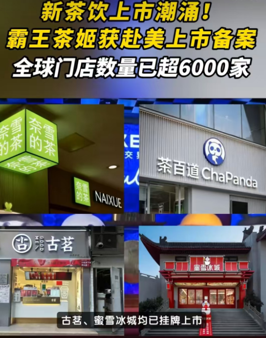 重磅！霸王茶姬赴美上市备案落定