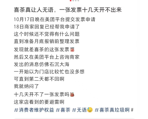 喝沪上阿姨想开发票为啥这么难？“沪上阿姨回应小程序无法自助开发票”冲上热搜！