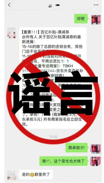 上热搜！京东外卖被指百亿补贴要求商家承担50%？官方回应辟谣！ 