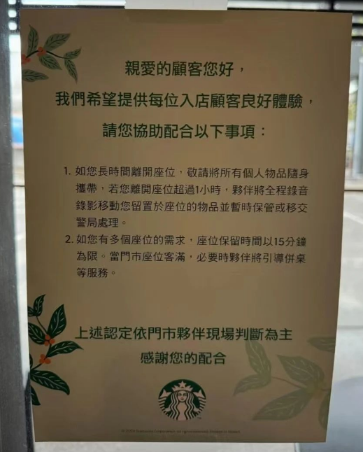 星巴克新规引热议：离座 1 小时，物品将何去何从？