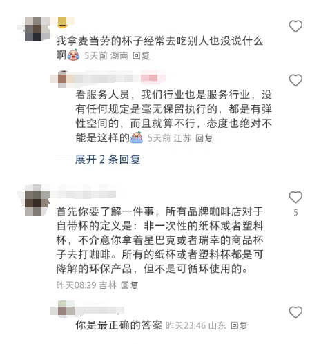 消费者自带星巴克杯子去 Manner 被拒？减 5 元优惠变添堵，店员态度太气人！
