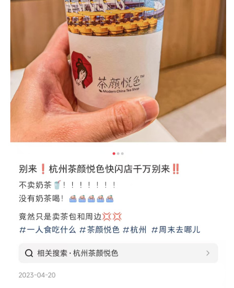 杭州人怒了！茶颜悦色快闪店不卖奶茶，被指 “遛粉”！