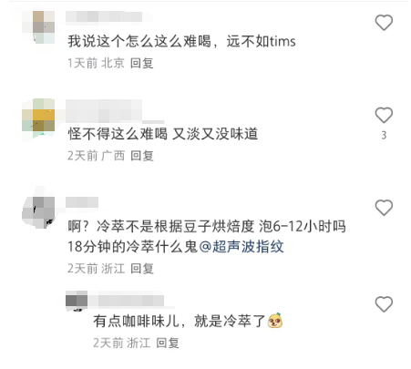 瑞幸冷萃惊现 “咖啡泥”？员工集体 “叛变” 求下架，这杯咖啡还能喝吗？