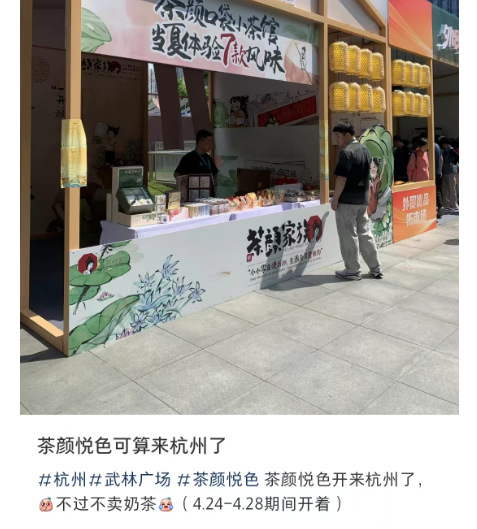 杭州人怒了！茶颜悦色快闪店不卖奶茶，被指 “遛粉”！
