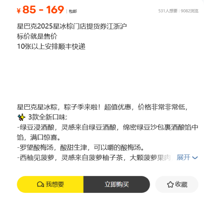 星巴克粽子卖不动？198 元的礼盒，怎么成了打工人的贴钱 KPI？