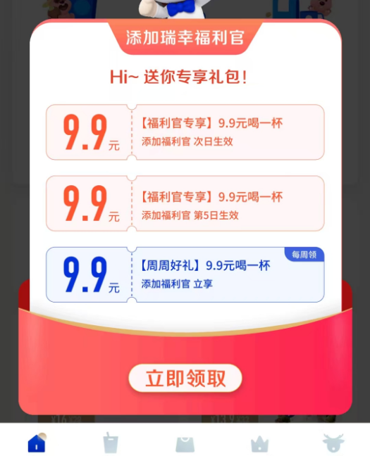 瑞幸偷偷涨价？9.9 元咖啡要消失了？打工人哭晕在工位！