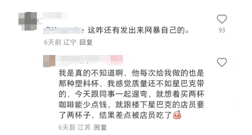 消费者自带星巴克杯子去 Manner 被拒？减 5 元优惠变添堵，店员态度太气人！