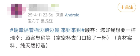 瑞幸 "来财" 梗爆火全网！冰雹冰块变流量密码