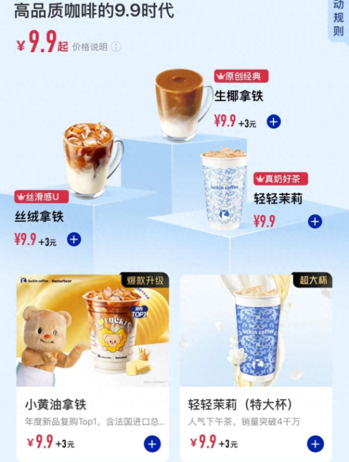 瑞幸偷偷涨价？9.9 元咖啡要消失了？打工人哭晕在工位！