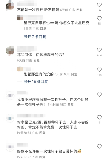 消费者自带星巴克杯子去 Manner 被拒？减 5 元优惠变添堵，店员态度太气人！