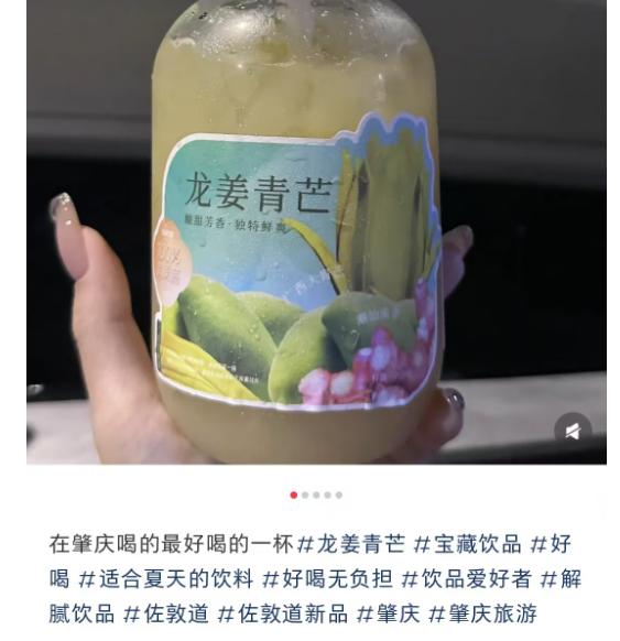 佐敦道上新龙姜青芒，网友：“清爽上头！一口饮尽两广风味”