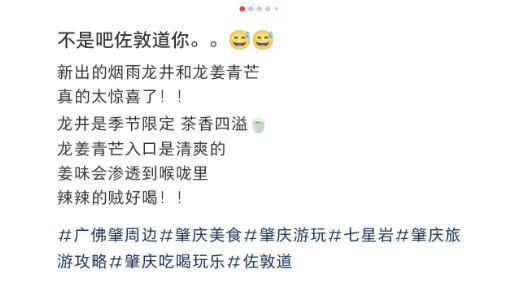 佐敦道上新龙姜青芒，网友：“清爽上头！一口饮尽两广风味”