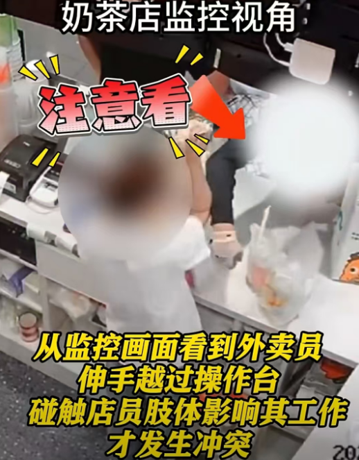 监控曝光！外卖员催餐被泼奶茶事件真相到底是什么？